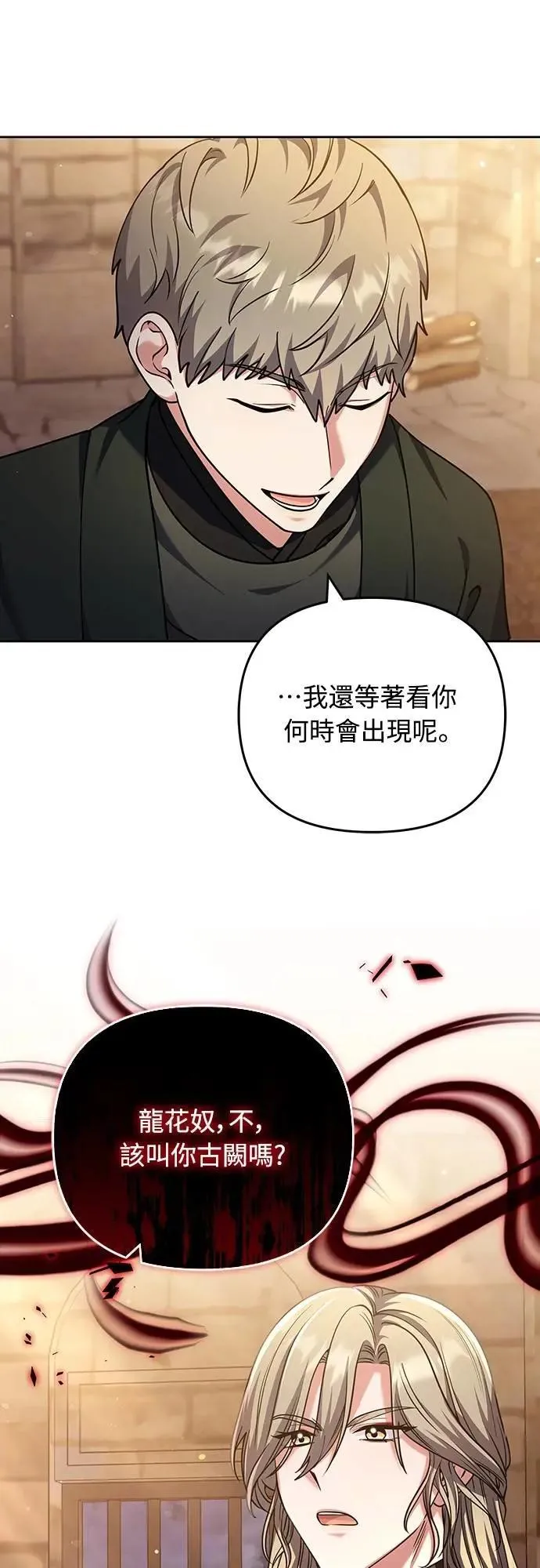 第89话 两者之中择其一的话 第53页