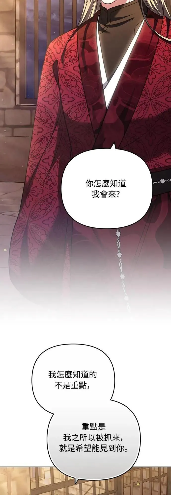 第89话 两者之中择其一的话 第54页