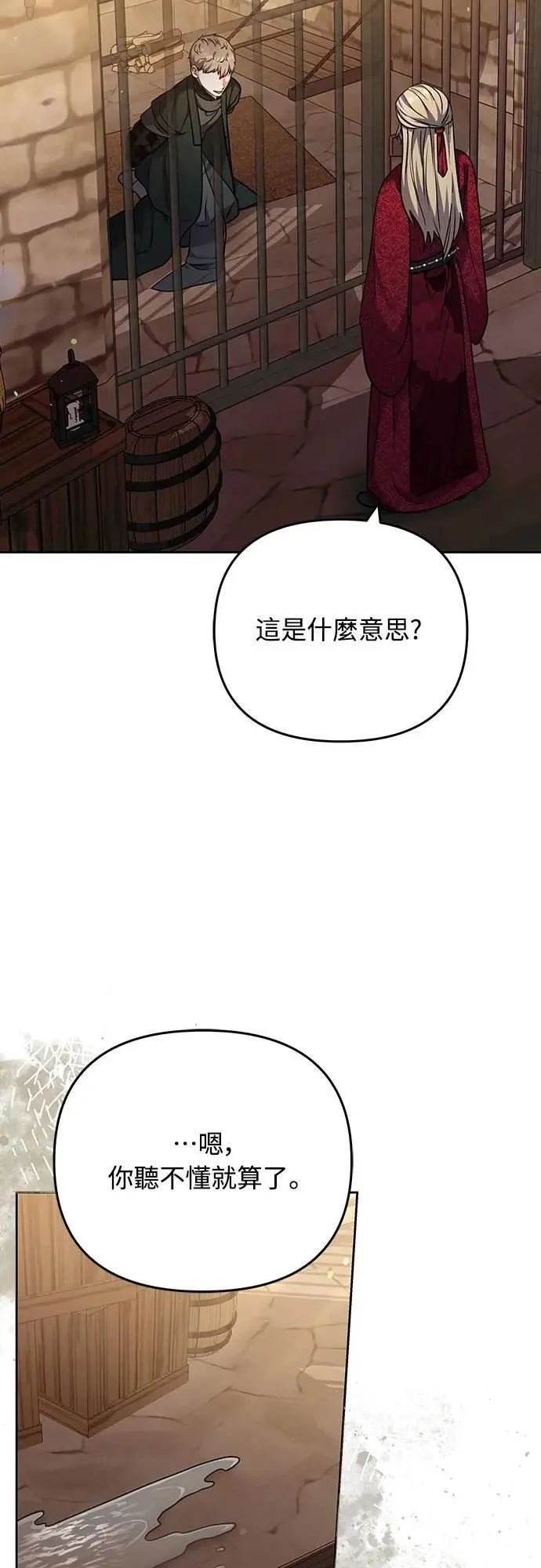 第89话 两者之中择其一的话 第55页