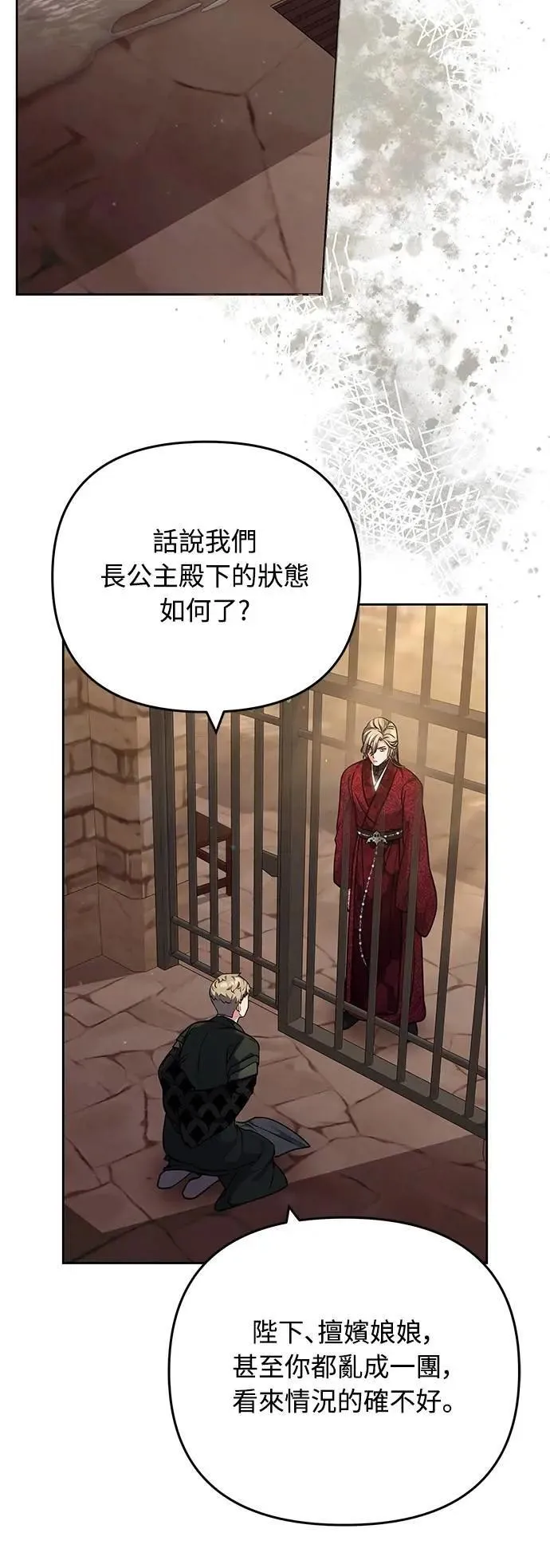 第89话 两者之中择其一的话 第56页