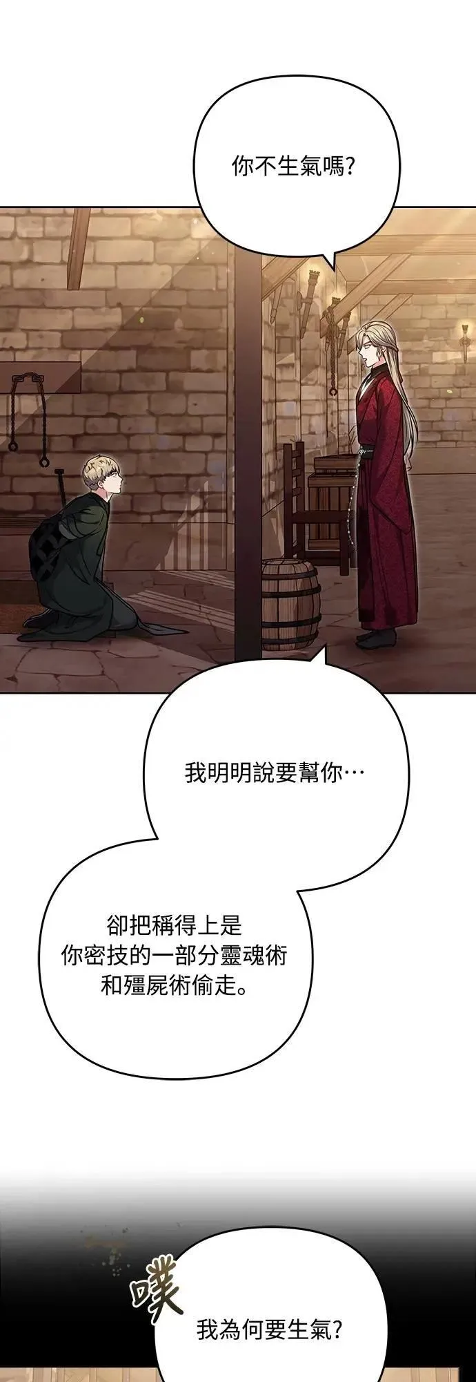 第89话 两者之中择其一的话 第58页