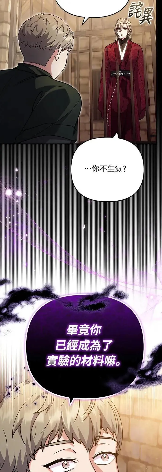 第89话 两者之中择其一的话 第59页