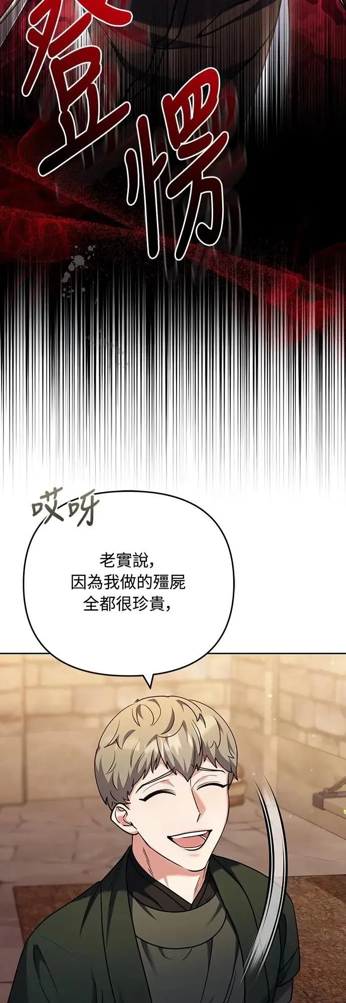 第89话 两者之中择其一的话 第61页