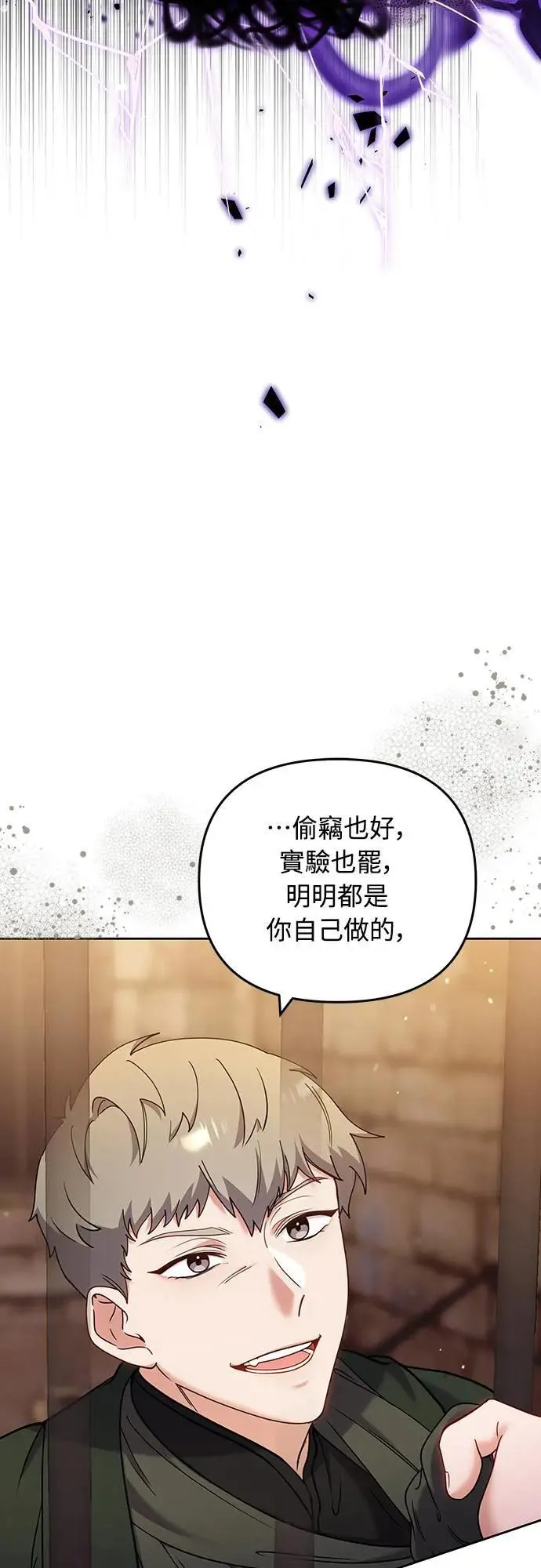 第90话 他们的故事 第2页