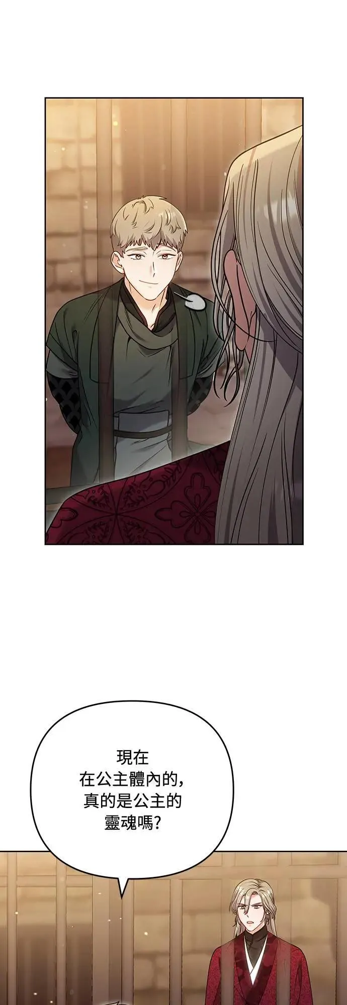 第90话 他们的故事 第6页