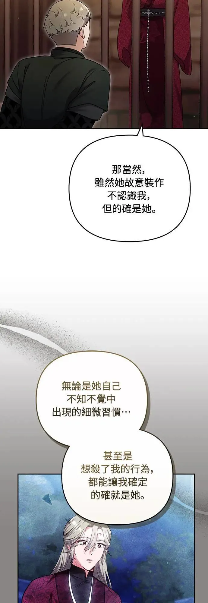 第90话 他们的故事 第7页