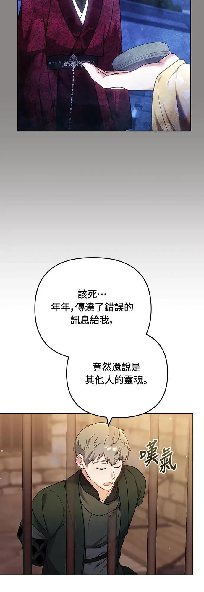 第90话 他们的故事 第8页