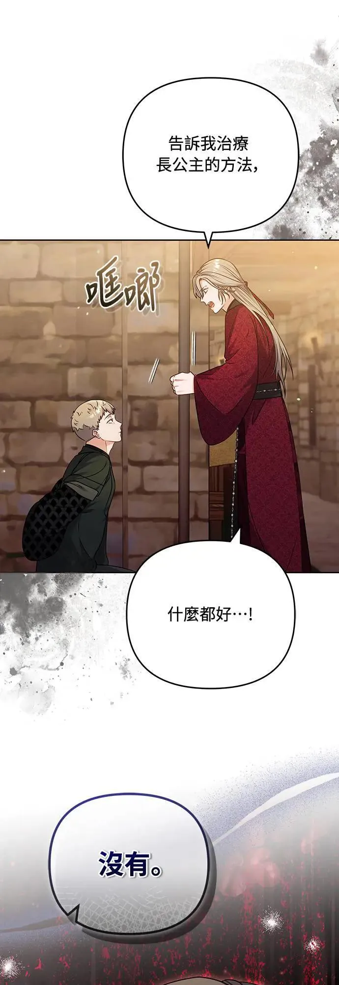 第90话 他们的故事 第9页
