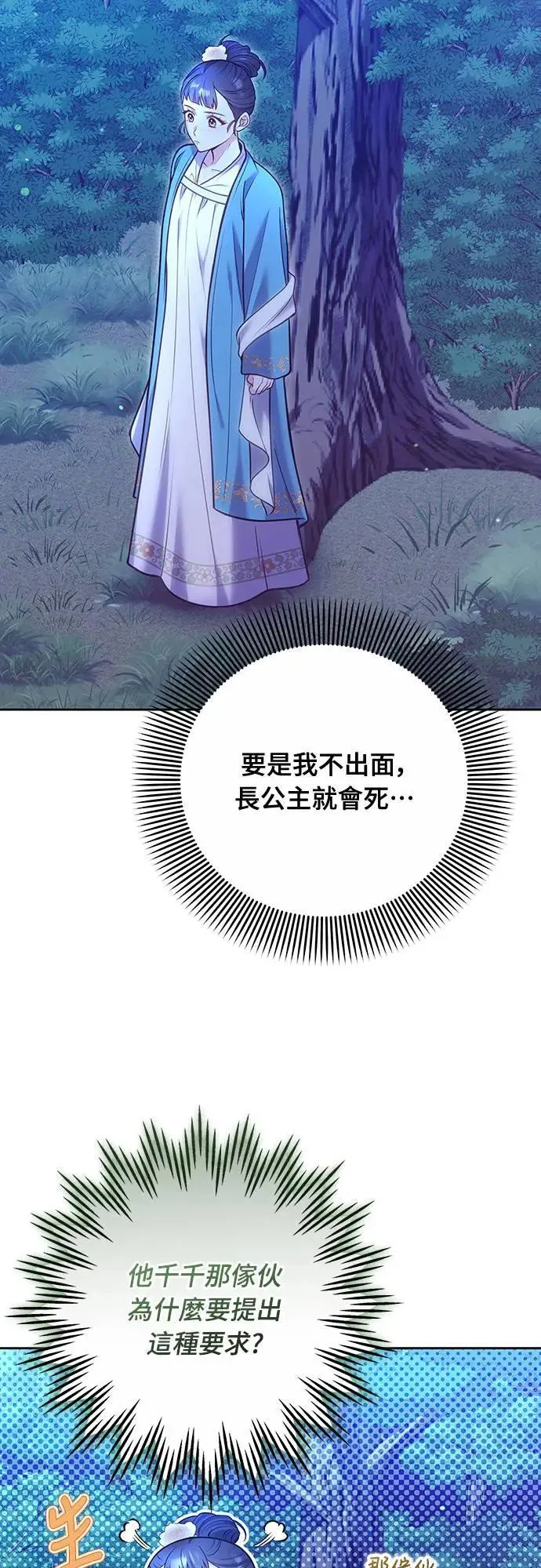 第90话 他们的故事 第43页
