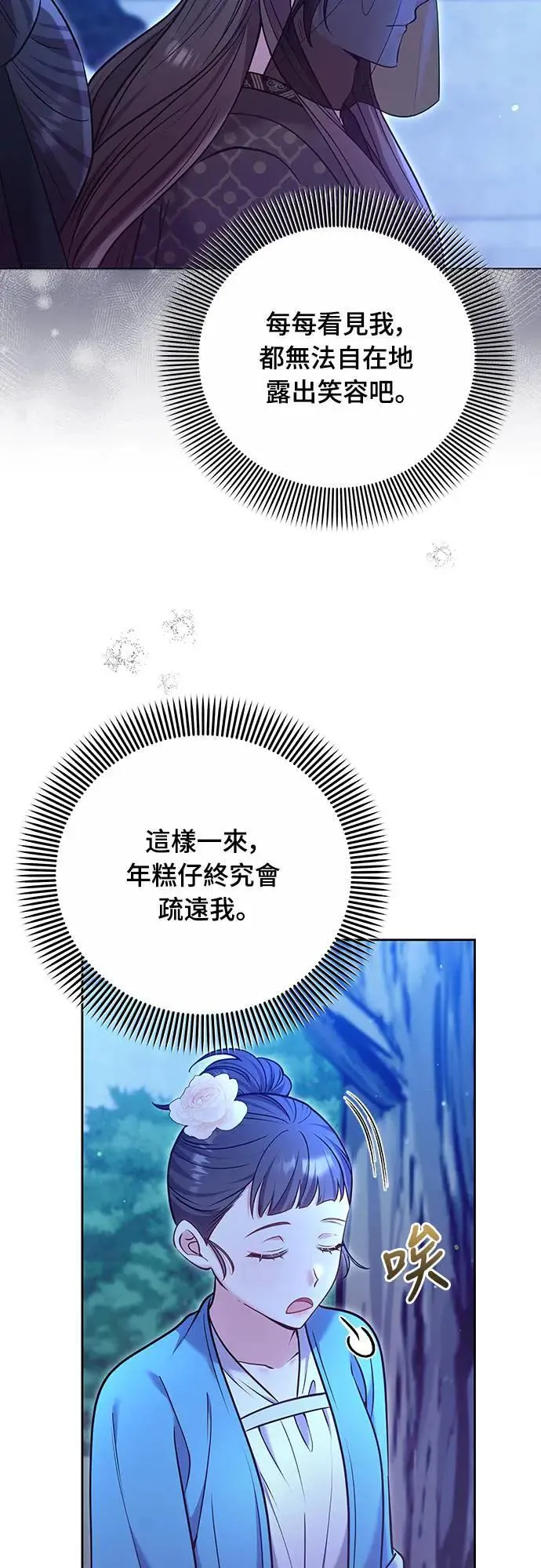 第90话 他们的故事 第46页