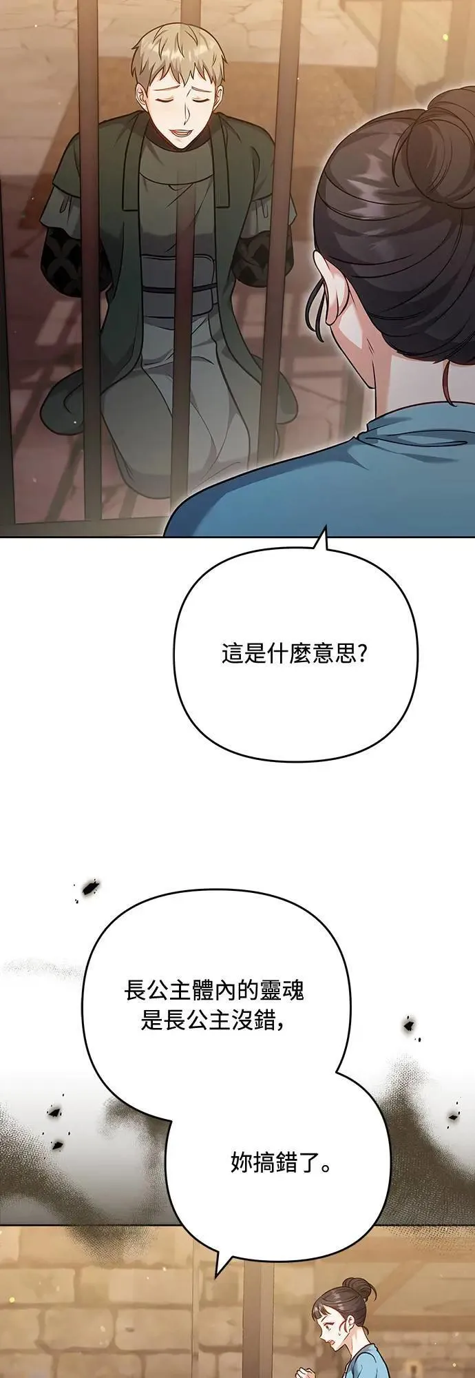 第90话 他们的故事 第54页