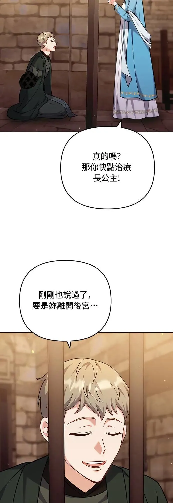 第90话 他们的故事 第55页