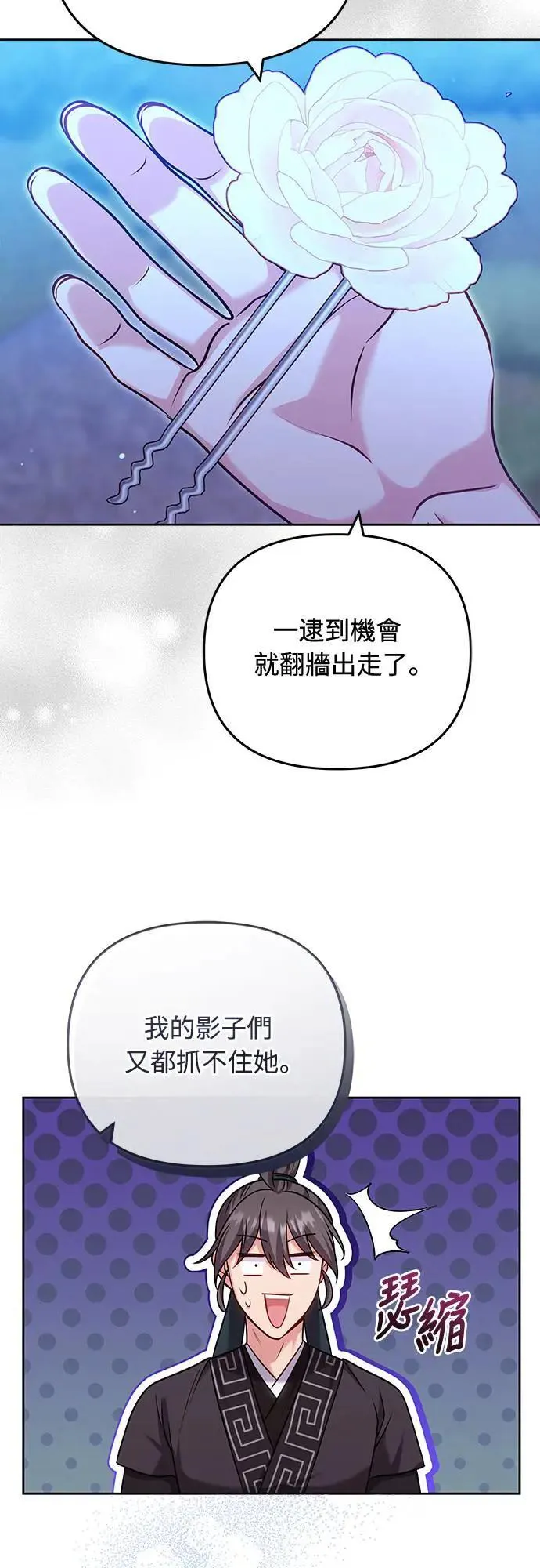 第90话 他们的故事 第61页