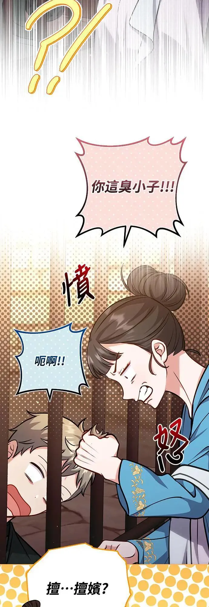 第90话 他们的故事 第66页