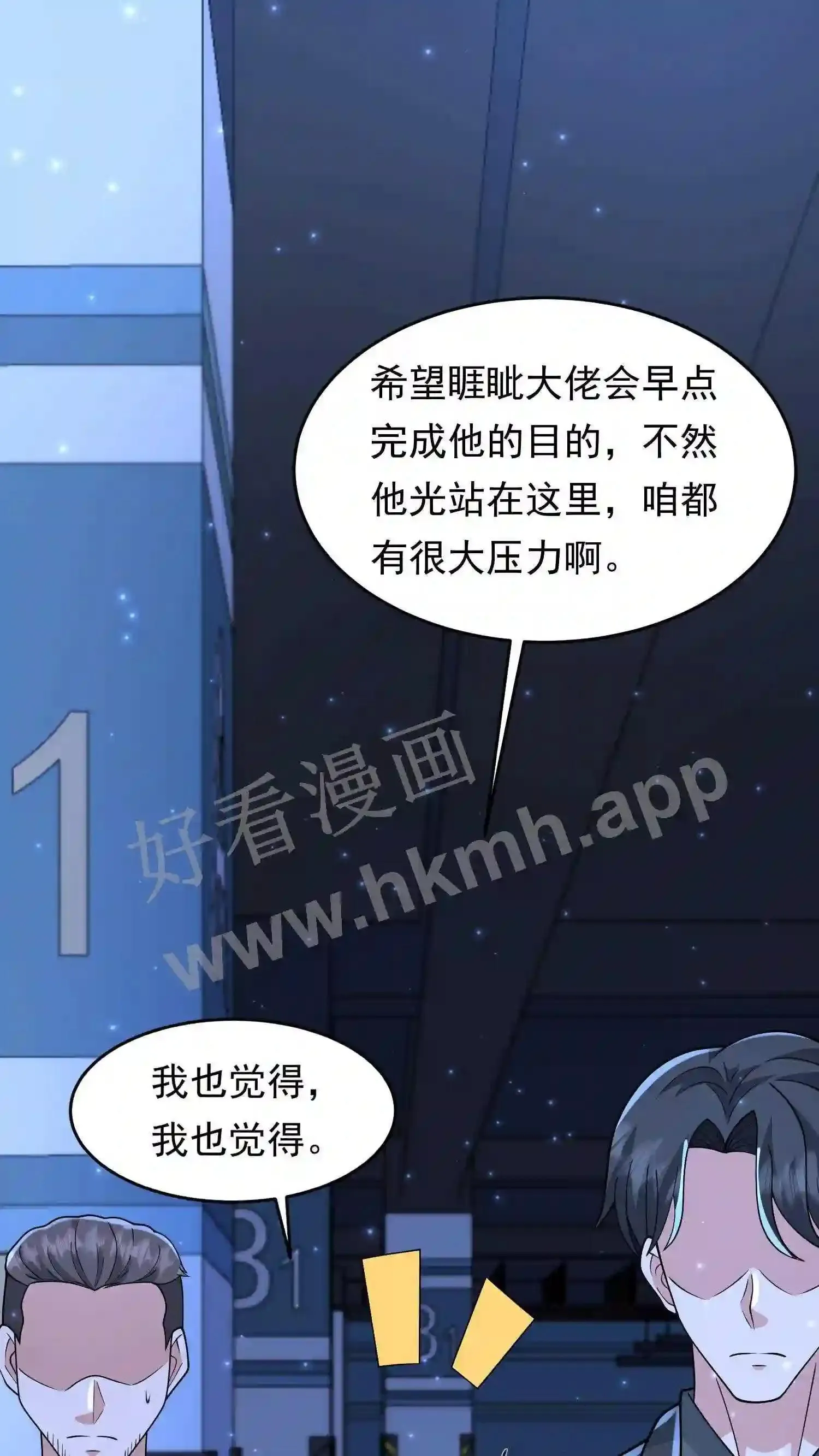 第93话 不知道是梦境还是幻影 第6页