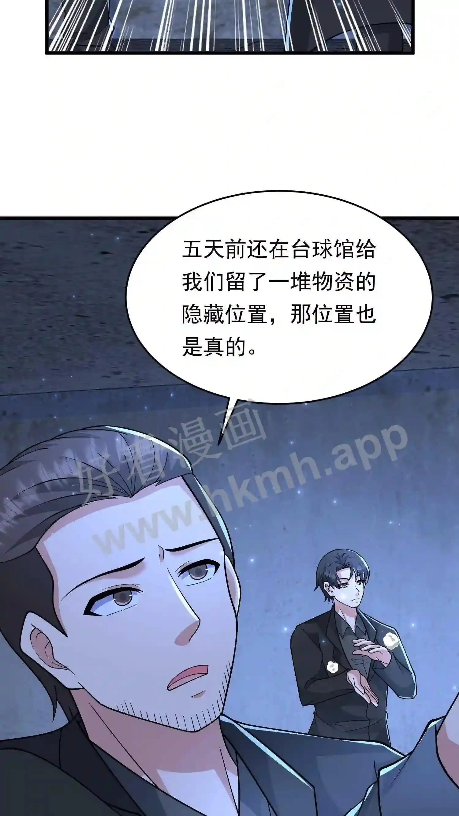 第93话 不知道是梦境还是幻影 第16页