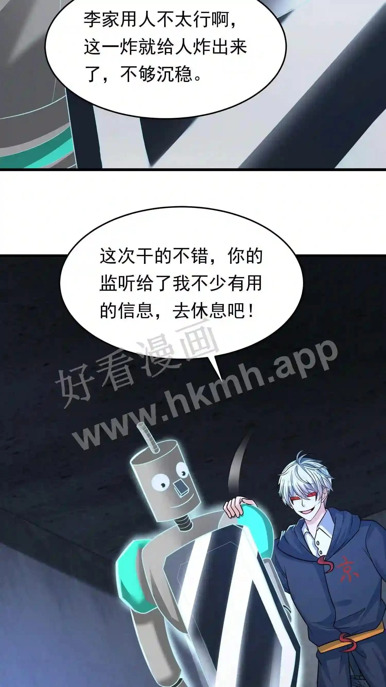 第93话 不知道是梦境还是幻影 第24页