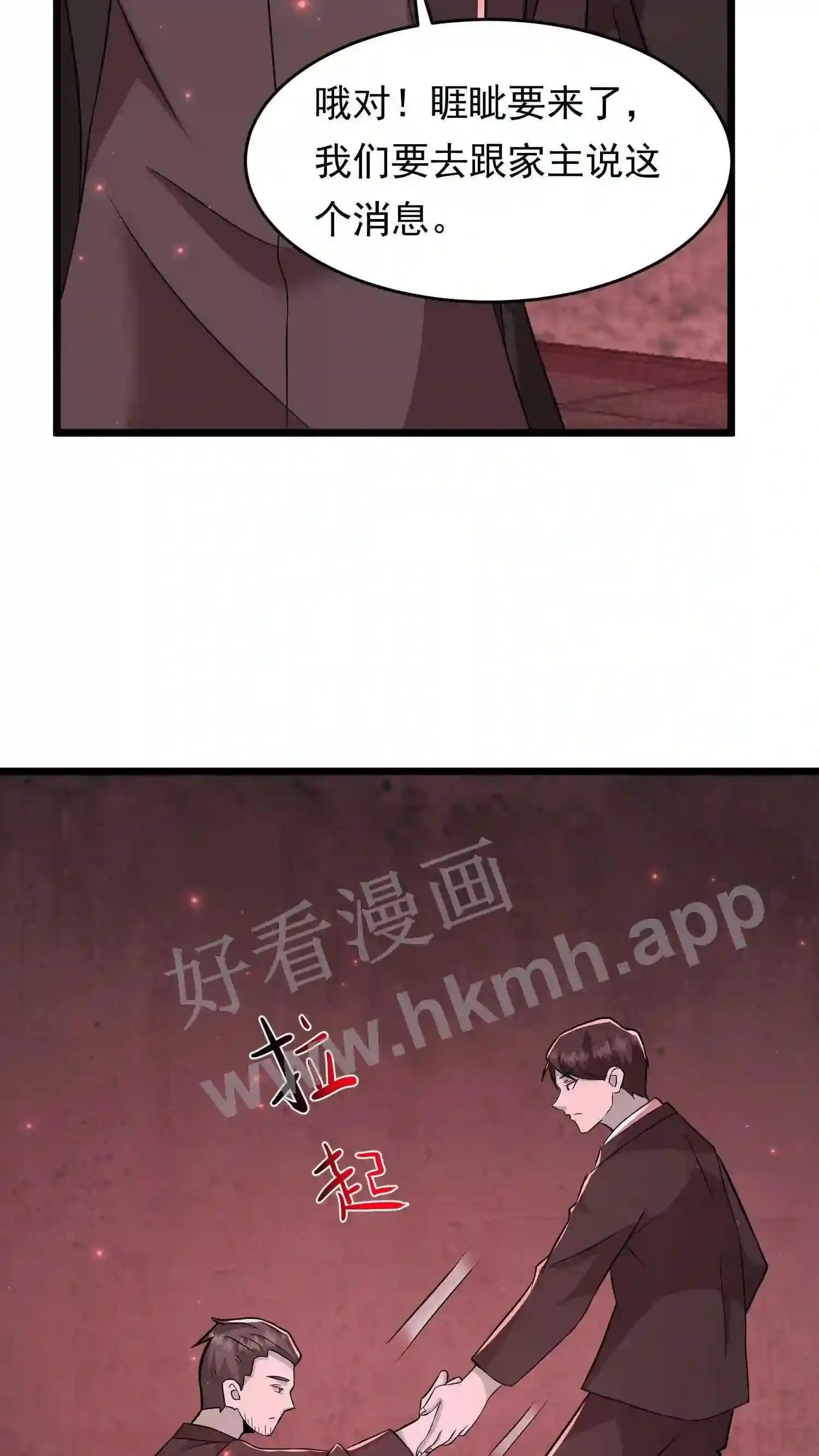 第93话 不知道是梦境还是幻影 第32页
