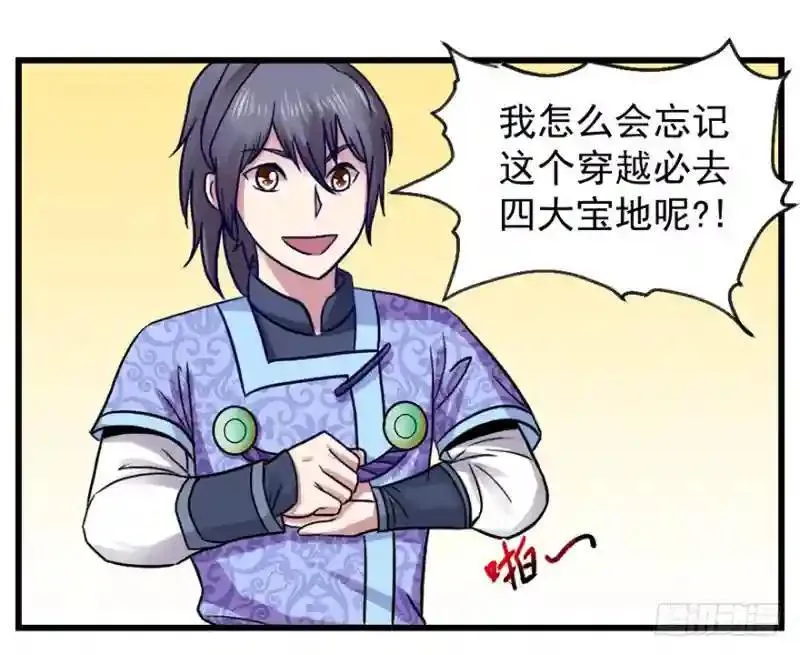 第94话 找到他千千 第3页