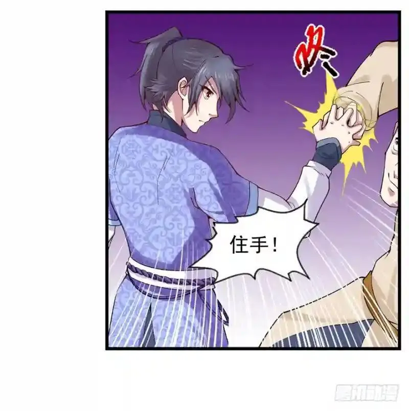 第94话 找到他千千 第20页