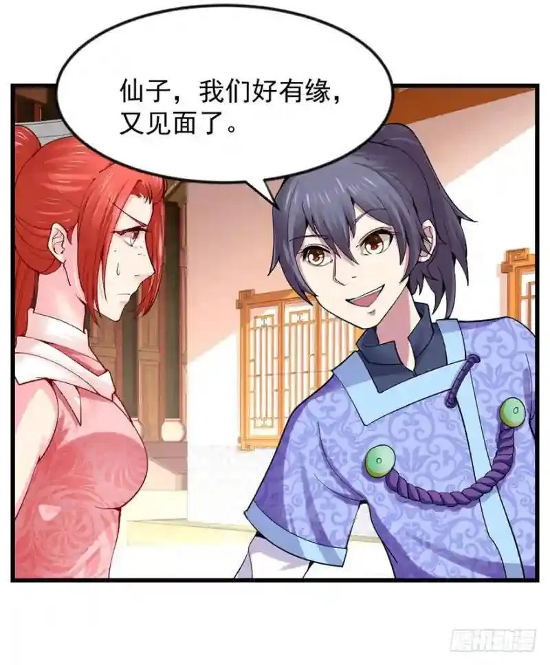 第94话 找到他千千 第24页