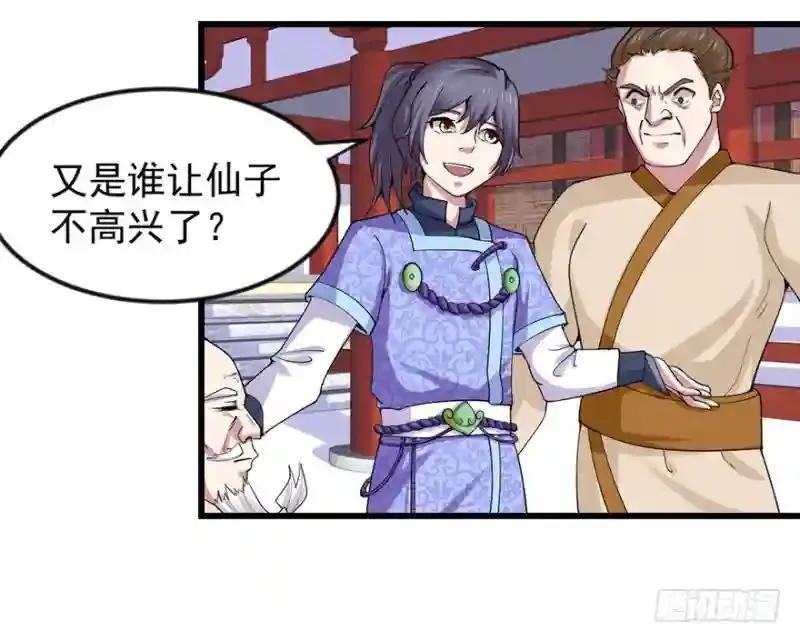 第94话 找到他千千 第26页