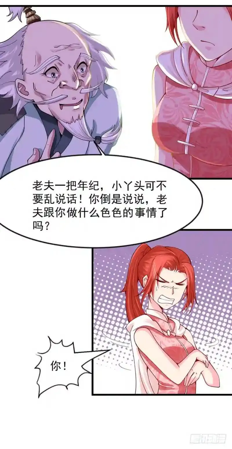 第94话 找到他千千 第30页