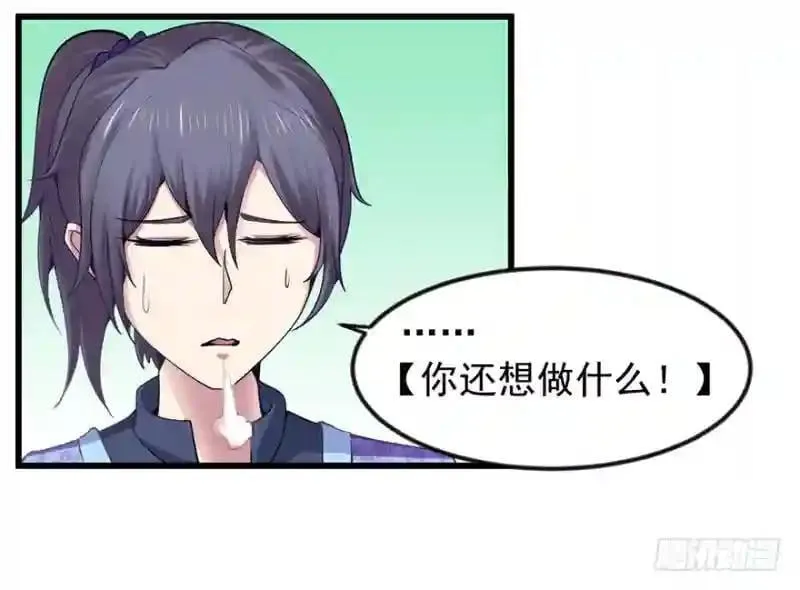 第94话 找到他千千 第31页
