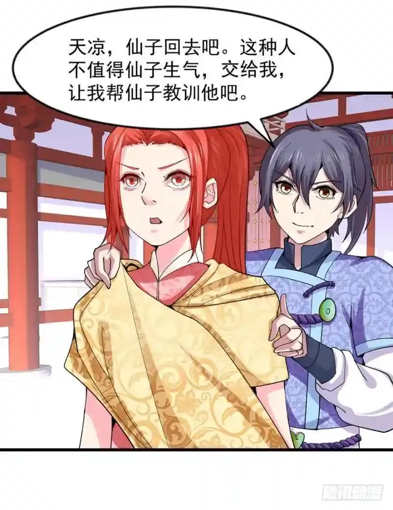 第94话 找到他千千 第33页