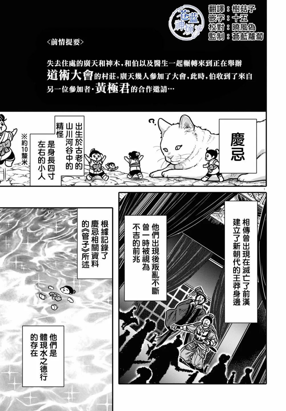 第95话 黑毒 第1页