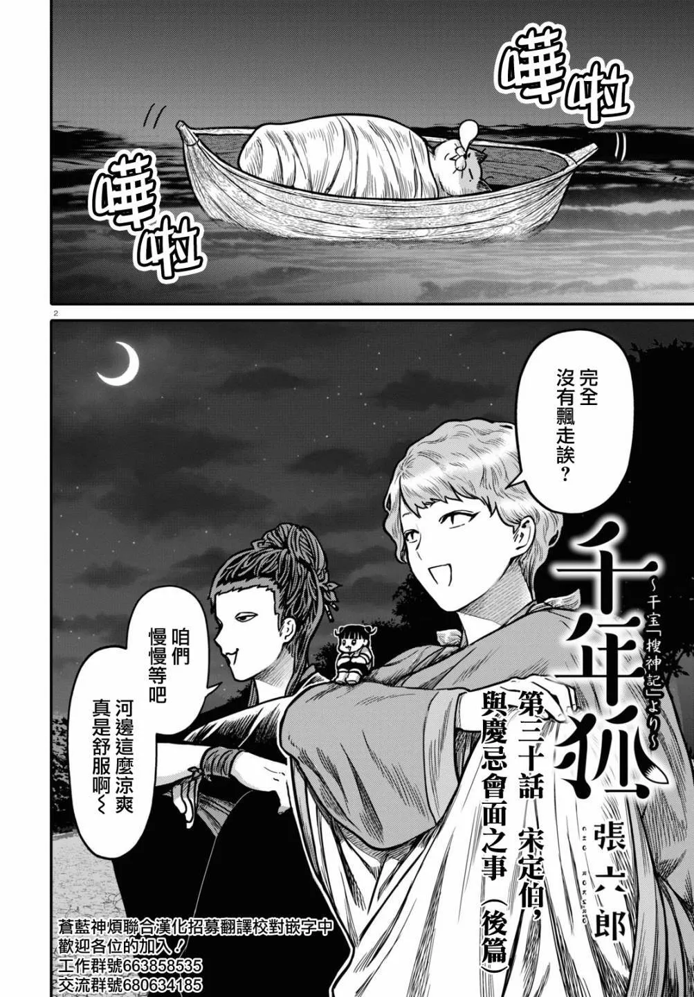 第95话 黑毒 第2页
