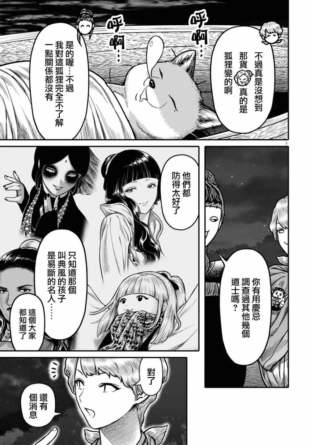 第95话 黑毒 第3页