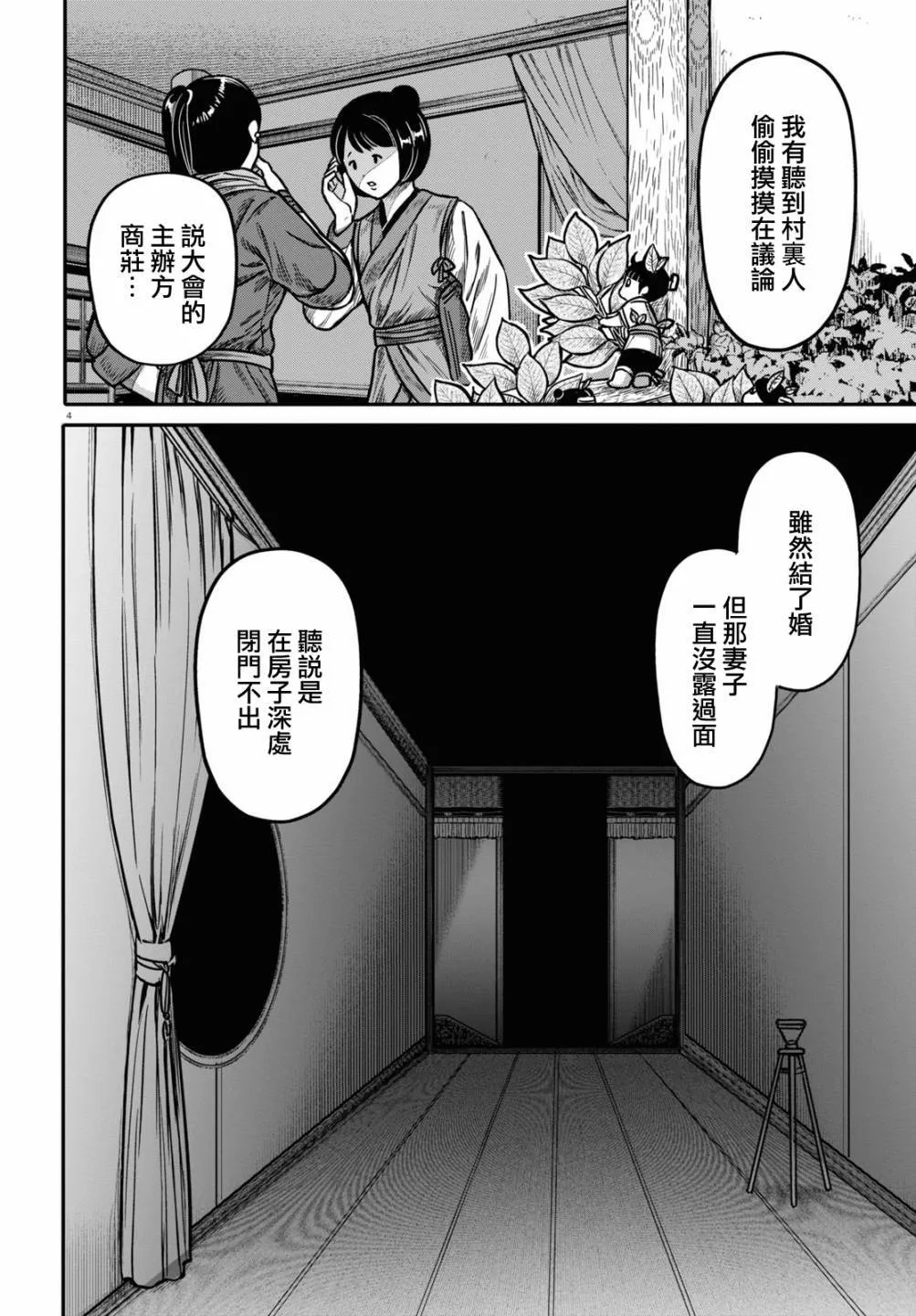 第95话 黑毒 第4页