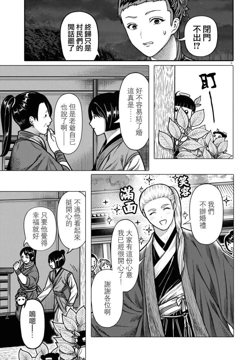 第95话 黑毒 第5页