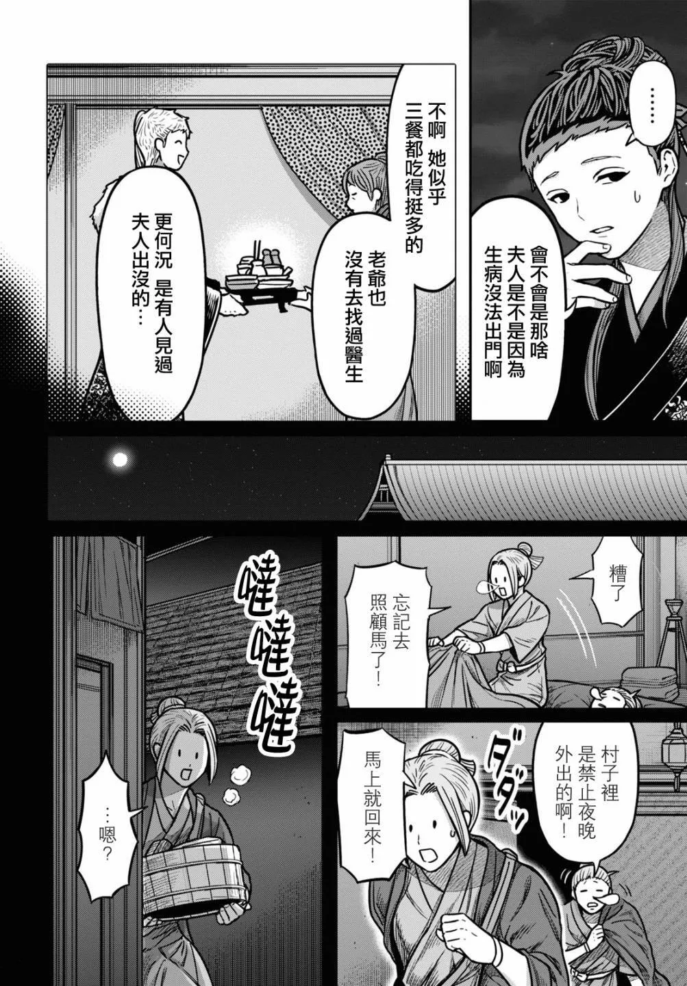 第95话 黑毒 第6页
