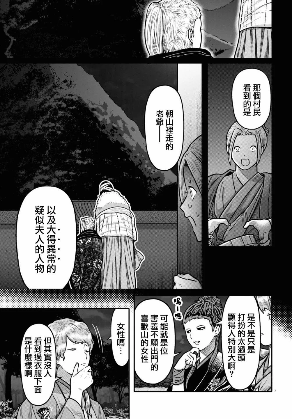 第95话 黑毒 第7页