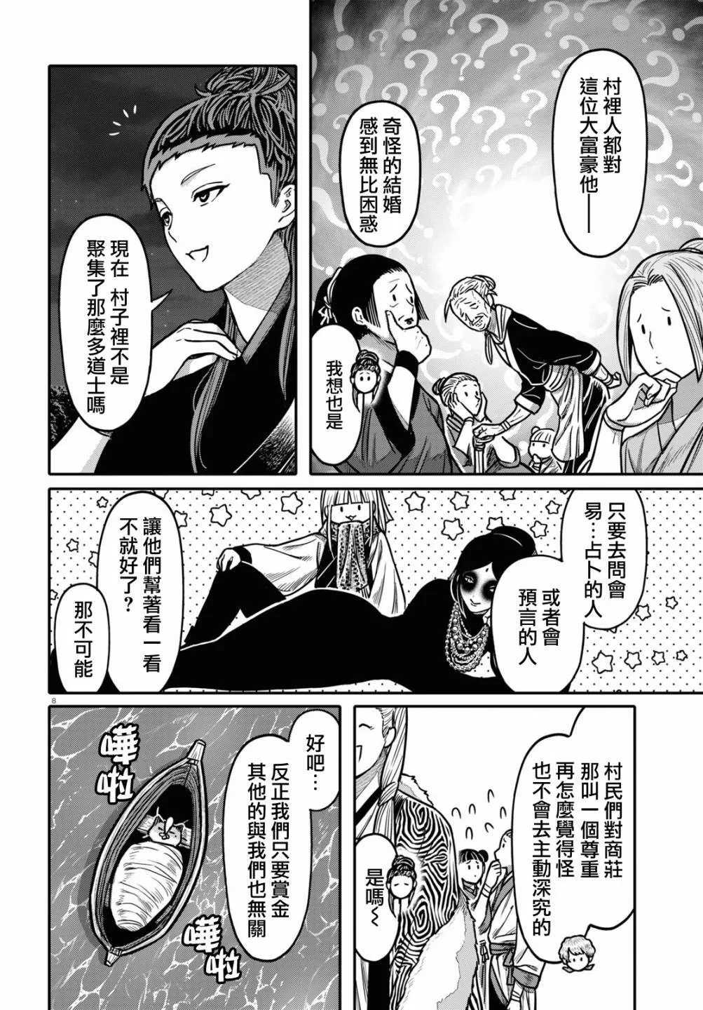 第95话 黑毒 第8页