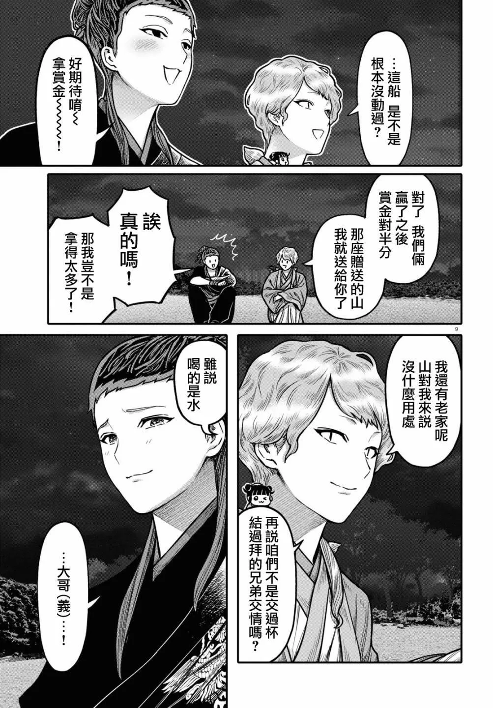 第95话 黑毒 第9页