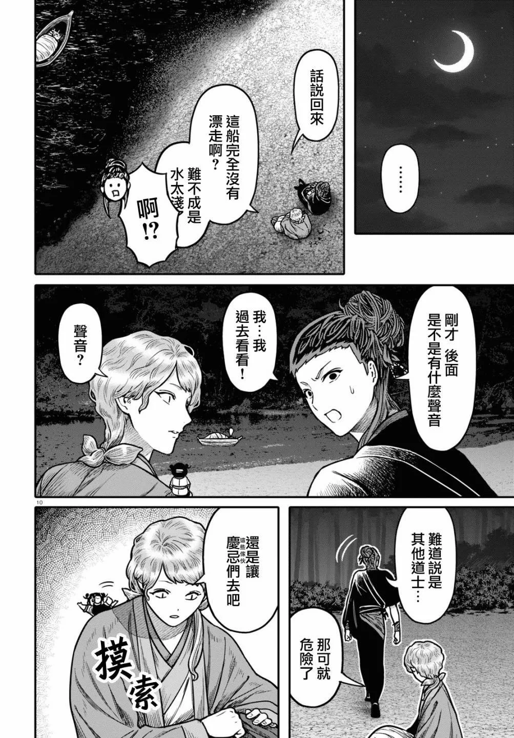 第95话 黑毒 第10页
