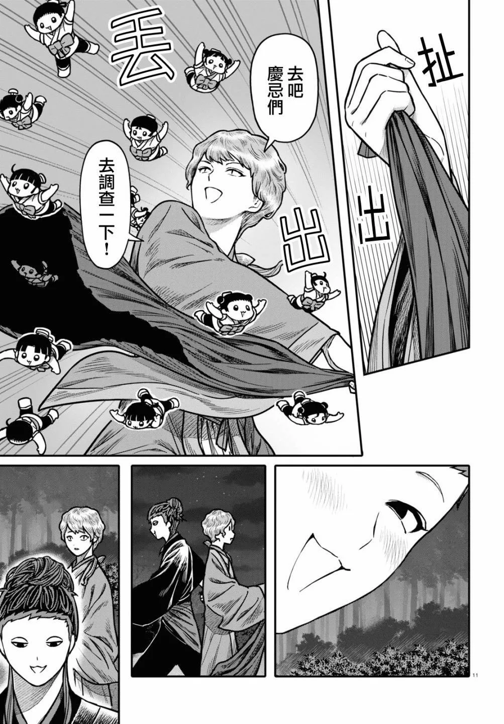 第95话 黑毒 第11页