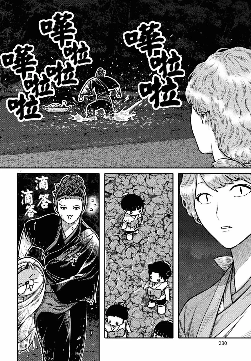 第95话 黑毒 第12页