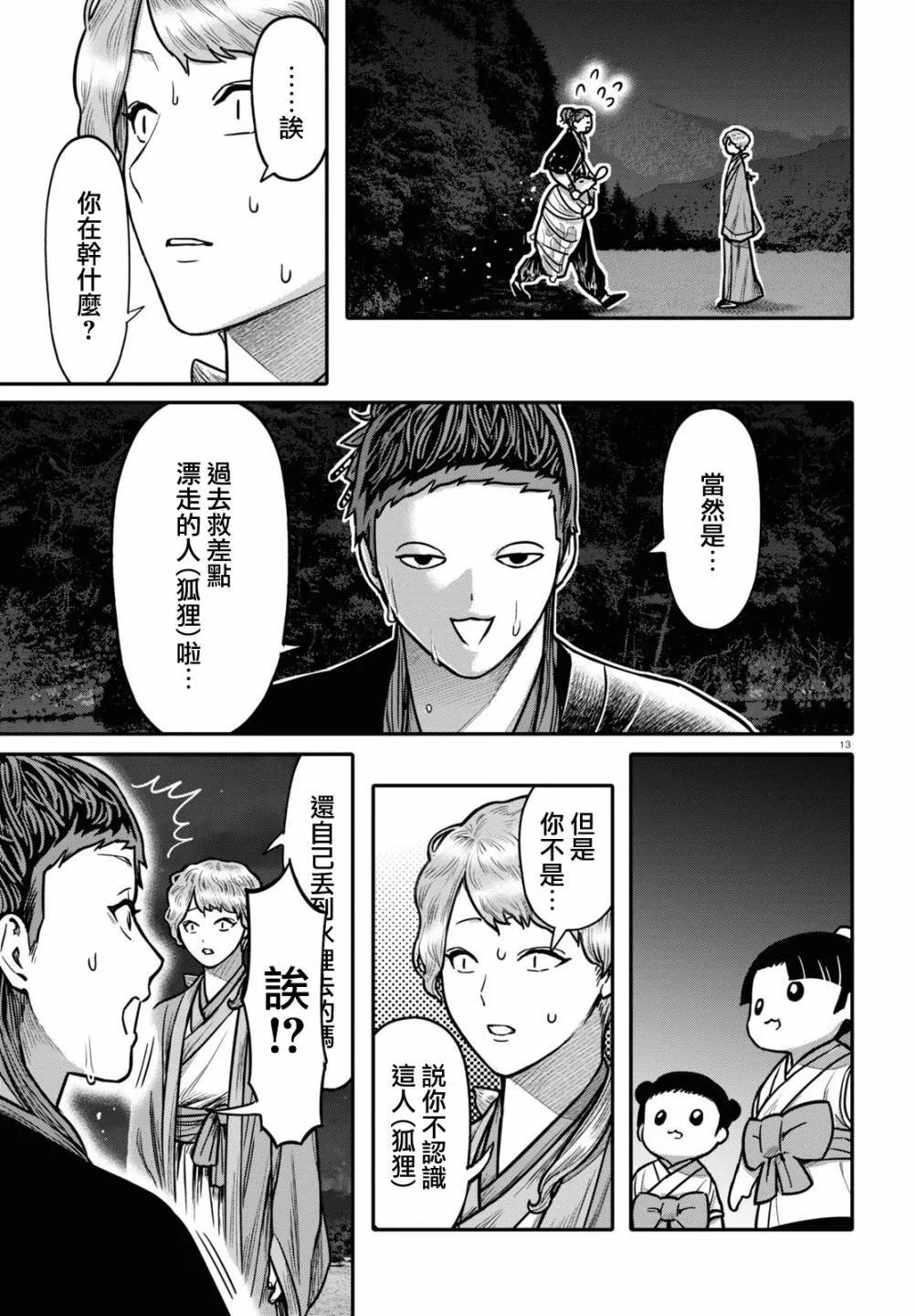 第95话 黑毒 第13页