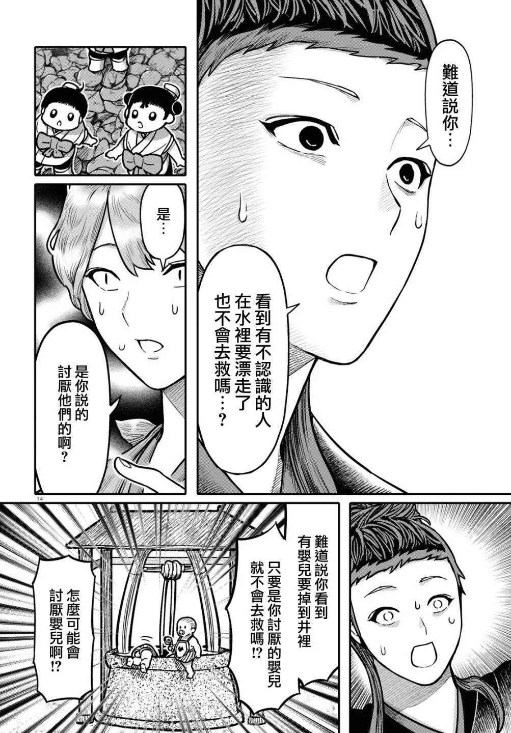 第95话 黑毒 第14页