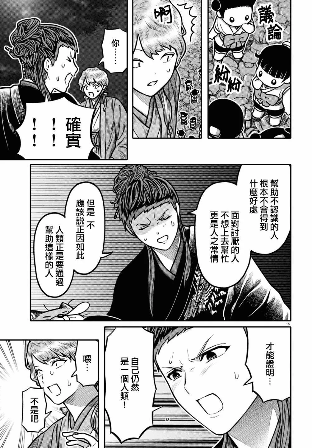 第95话 黑毒 第15页