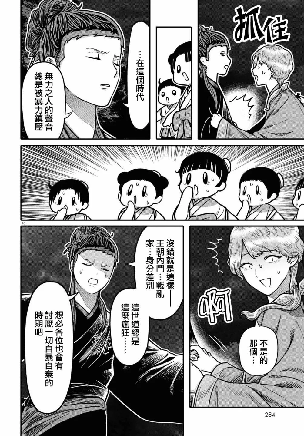 第95话 黑毒 第16页