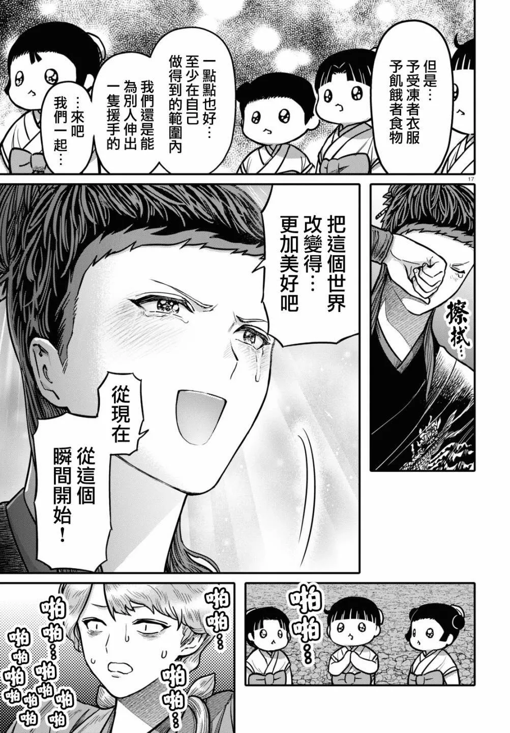 第95话 黑毒 第17页