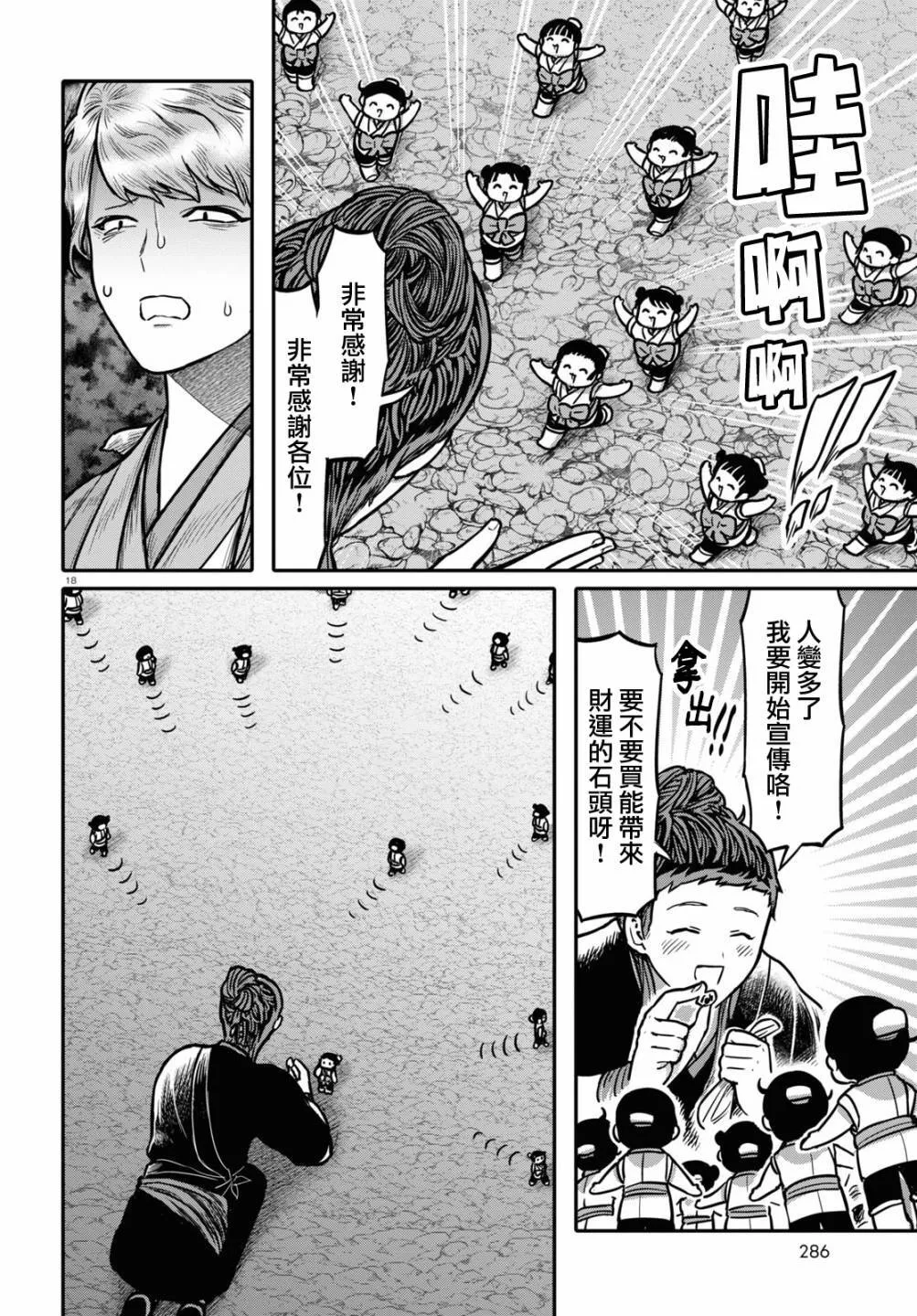 第95话 黑毒 第18页
