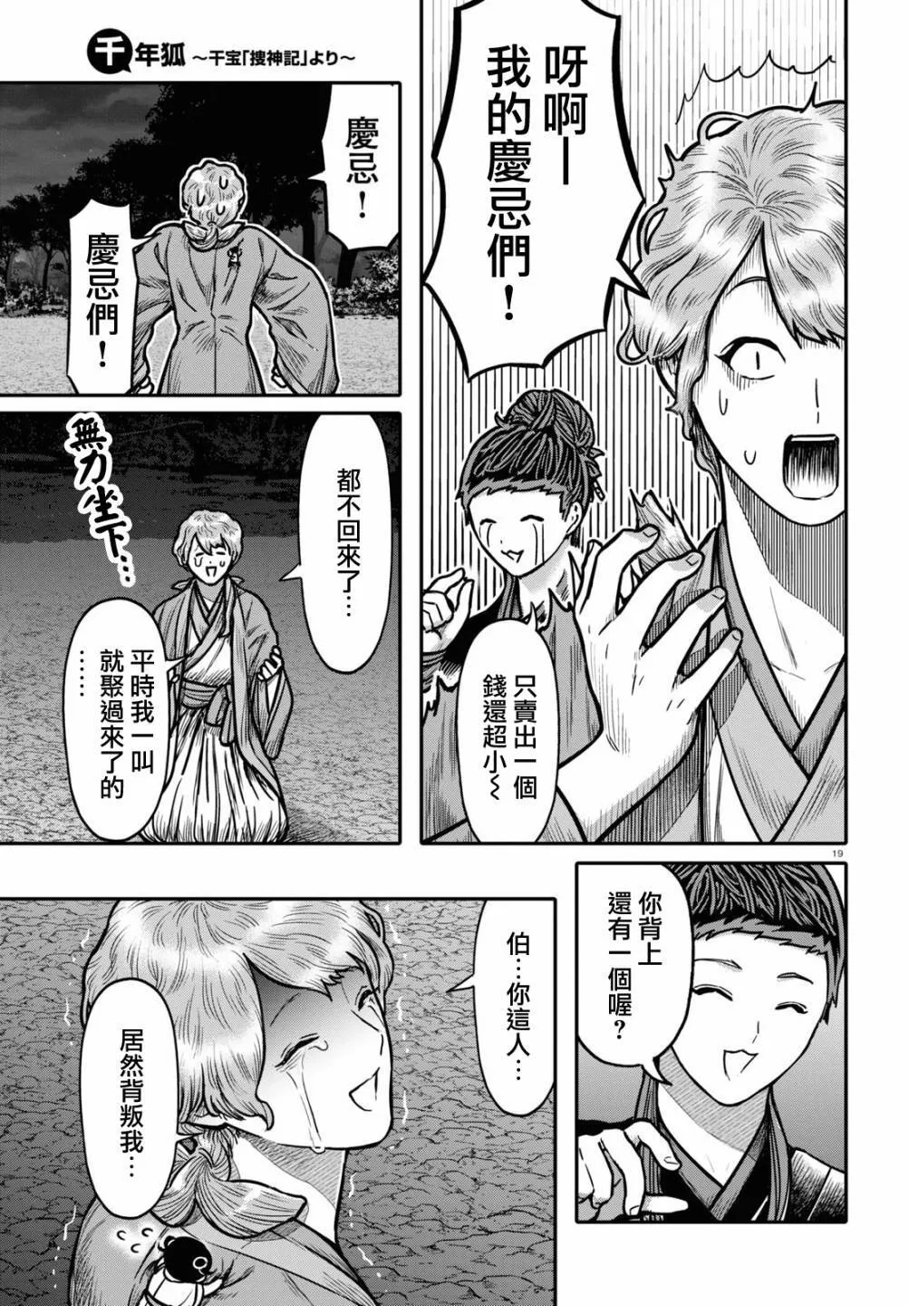第95话 黑毒 第19页