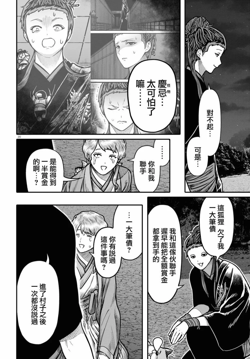 第95话 黑毒 第20页