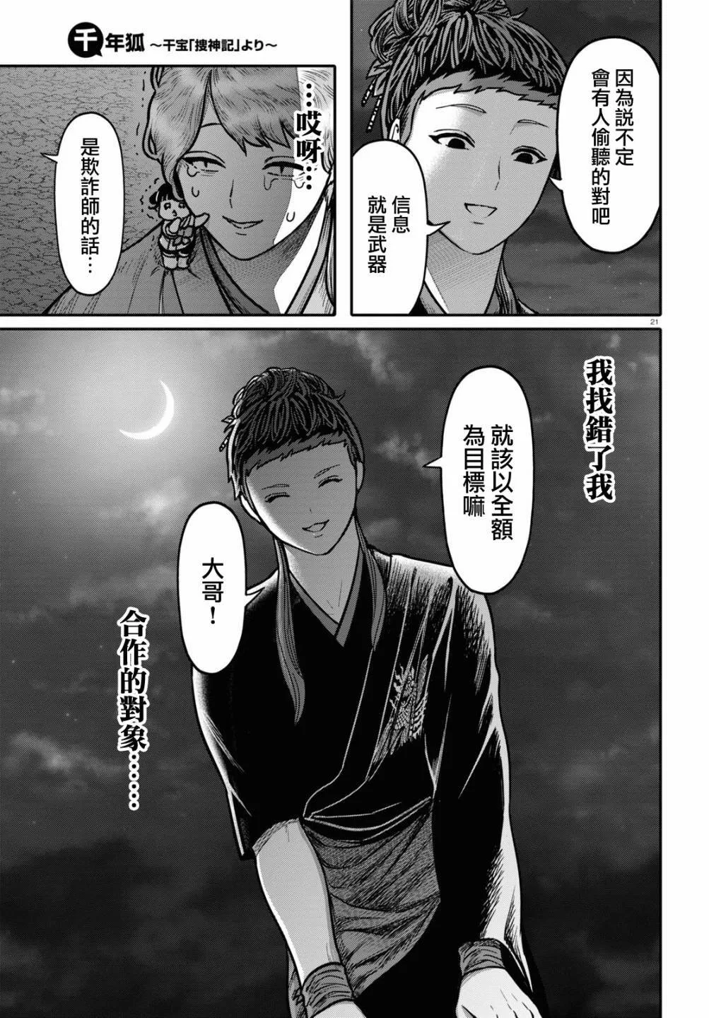 第95话 黑毒 第21页